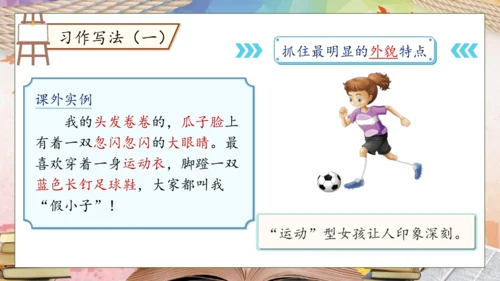 【核心素养】部编版语文四年级下册-习作7：我的“自画像”（课件）