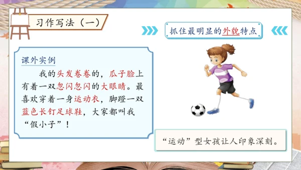 【核心素养】部编版语文四年级下册-习作7：我的“自画像”（课件）