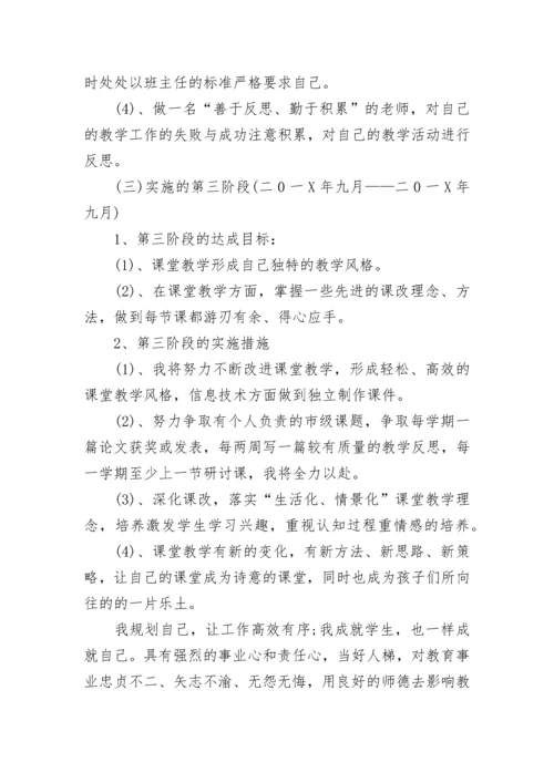 高中教师三年职业发展规划范文（通用16篇）.docx