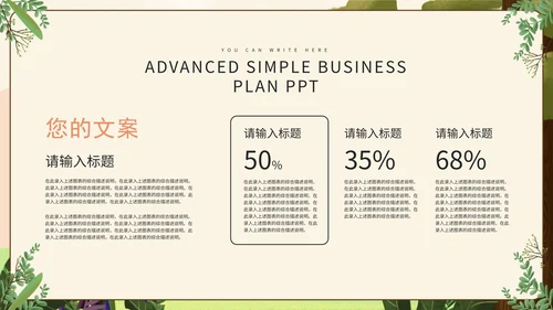 绿色卡通深林教学PPT模板