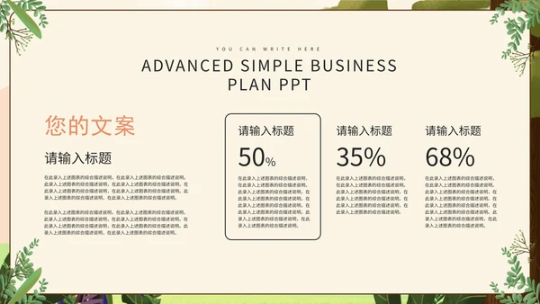 绿色卡通深林教学PPT模板