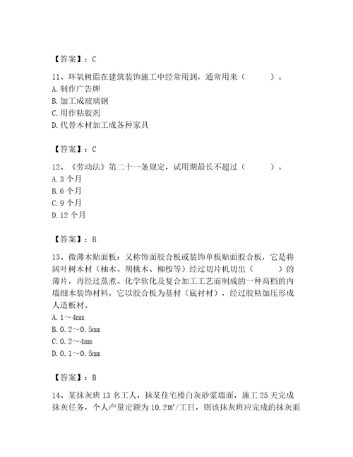 2023年施工员之装修施工基础知识题库含答案（培优）