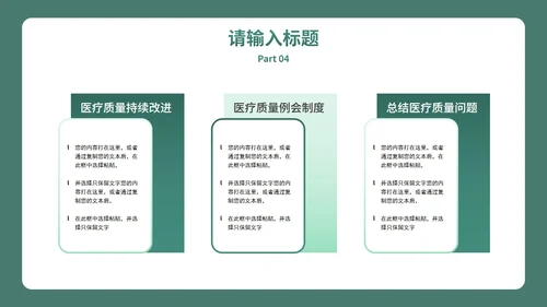 墨绿实景扁平医学医疗工作总结PPT模板