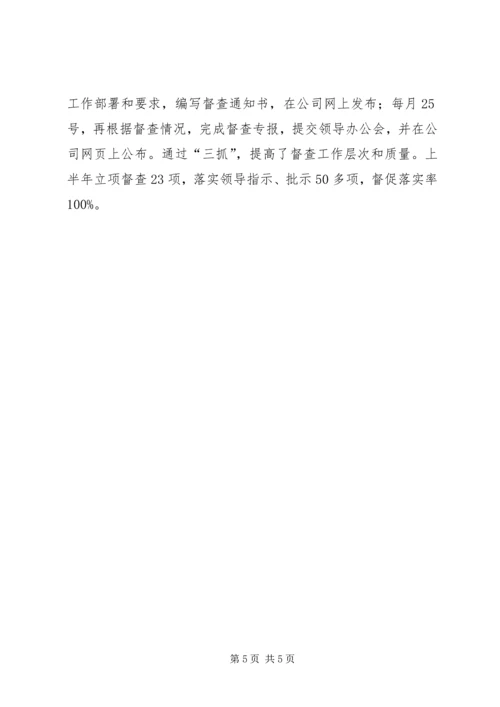 企业党委办公室上半年工作总结办公室工作总结.docx