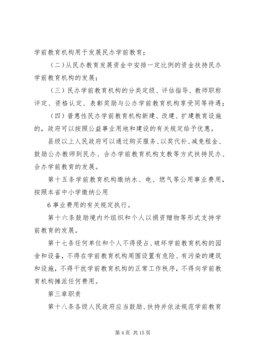 学习《XX省学前教育条例》的心得体会 (4).docx