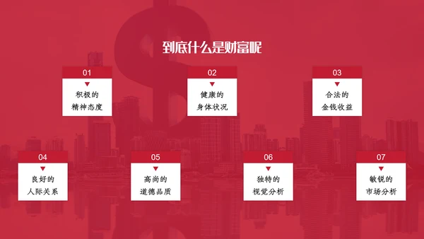 人脉营销与顾客关系PPT课件