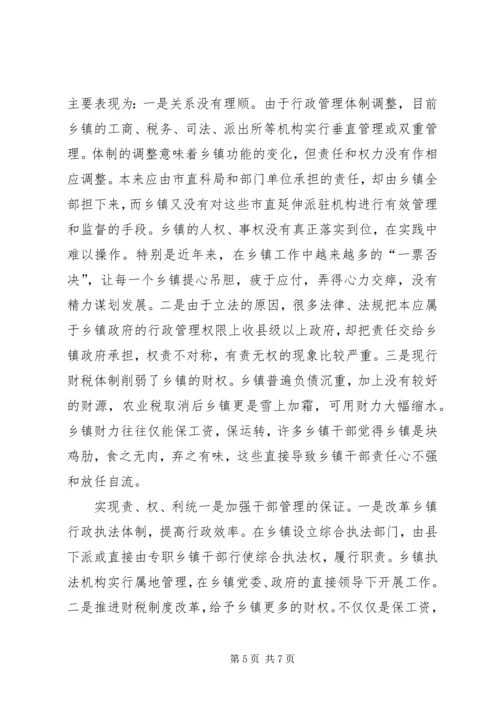 关于乡镇干部管理的思考 (3).docx