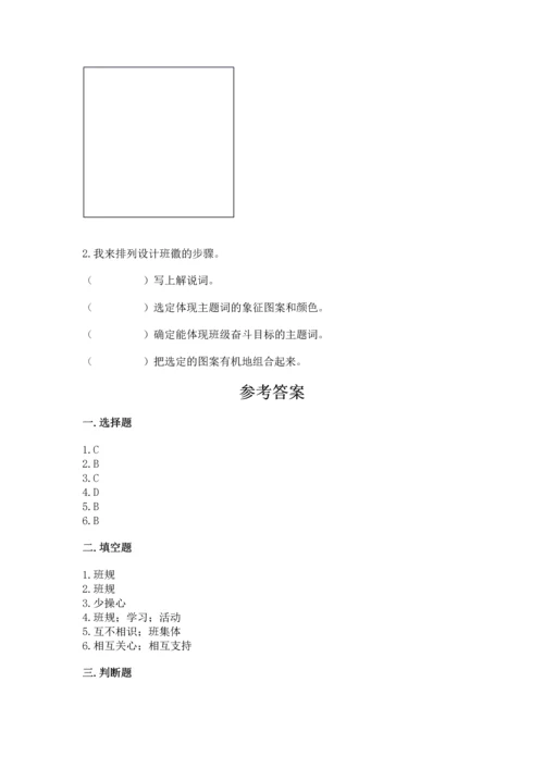 部编版小学四年级上册道德与法治期中测试卷（黄金题型）.docx