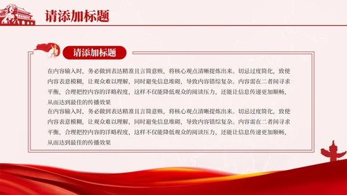 红色党政风革命文化在当代PPT模板