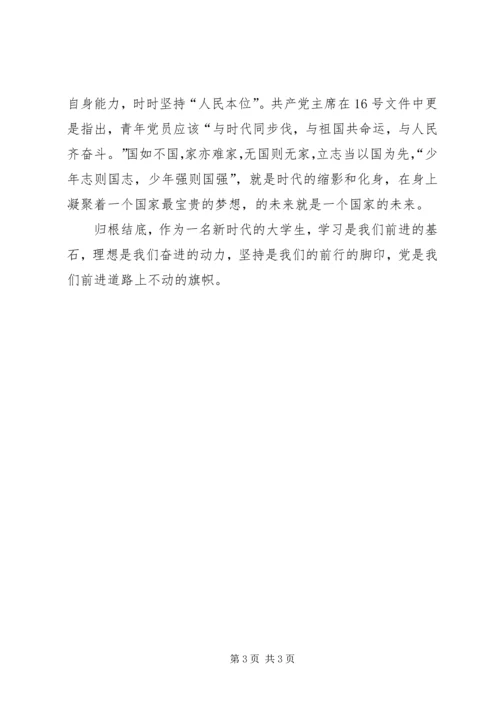 思想汇报范文XX年6月-以学立身，以党为旗.docx