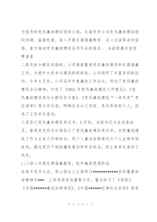 年度党风廉政建设工作汇报()（范文推荐）.docx