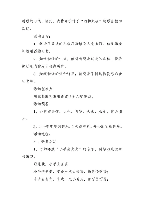 关于幼儿园幼儿教学方案设计模板集锦七篇