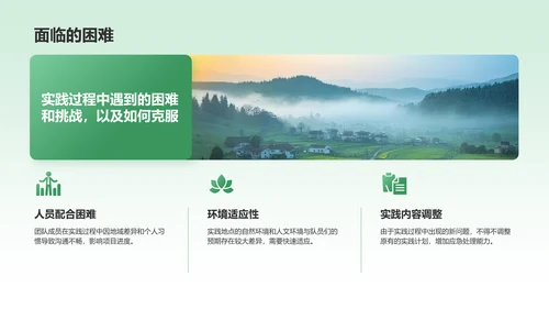 绿色商务风三下乡社会实践总结与展示PPT模板