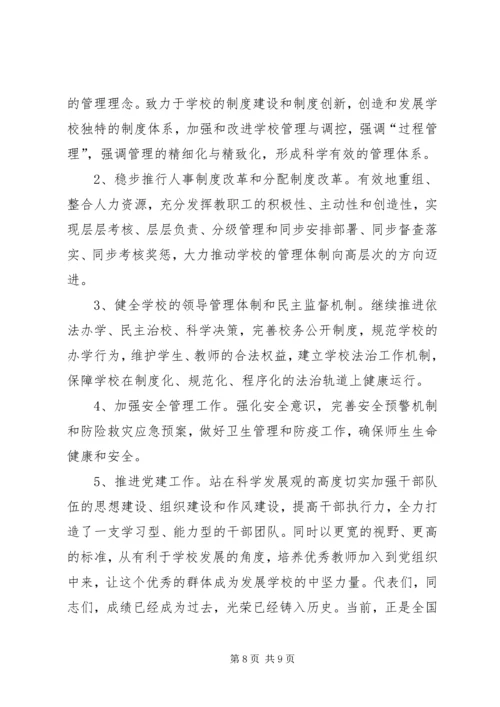 学校教职工代表大会工作报告 (2).docx