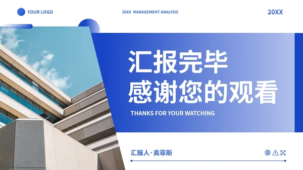 蓝色简约实景几何商务经营分析工作汇报PPT模板