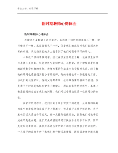 2023年新时期教师心得体会优选范文25篇.docx