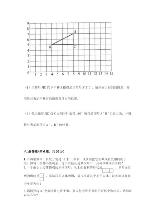 人教版五年级下册数学期末考试试卷及参考答案（培优a卷）.docx