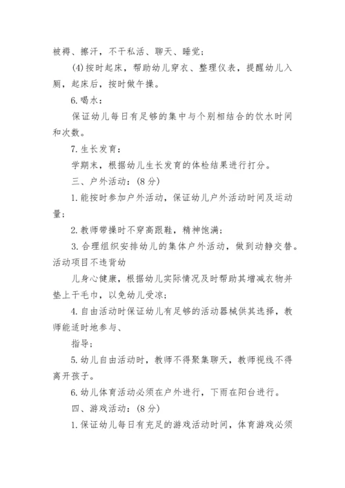 幼儿园教师安全考核细则.docx