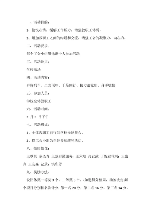 2022学校体育教研活动方案