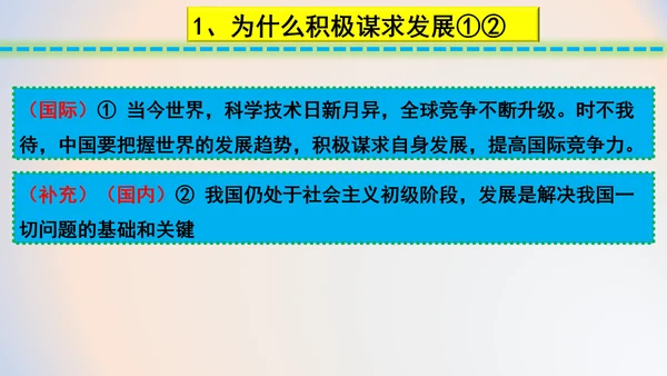 4.2携手促发展 课件(共22张PPT)