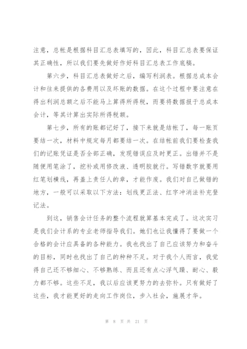 销售岗位工作培训心得体会10篇.docx