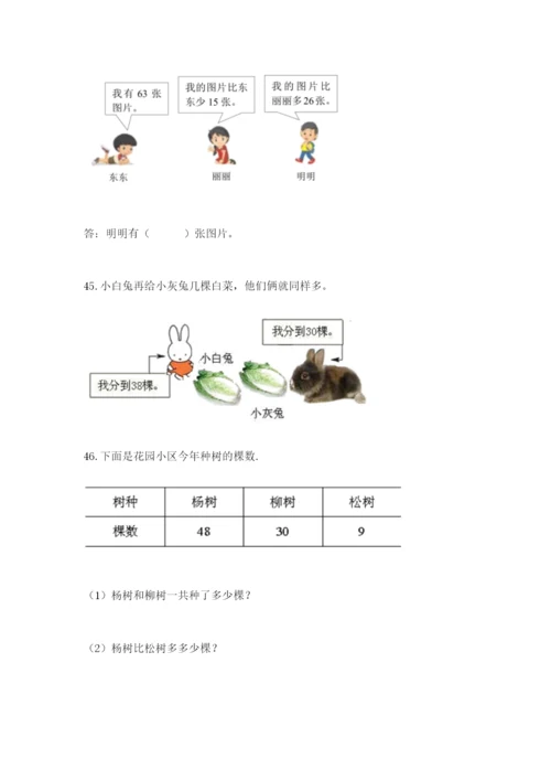 二年级上册数学解决问题100道【a卷】.docx