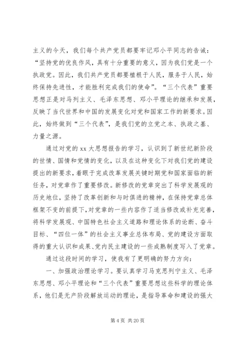 最新积极分子思想汇报八篇.docx