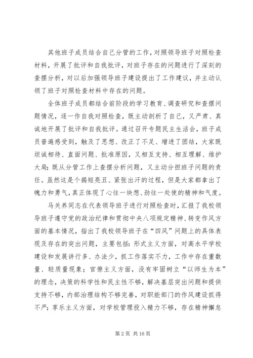 民主生活会情况汇报 (2).docx