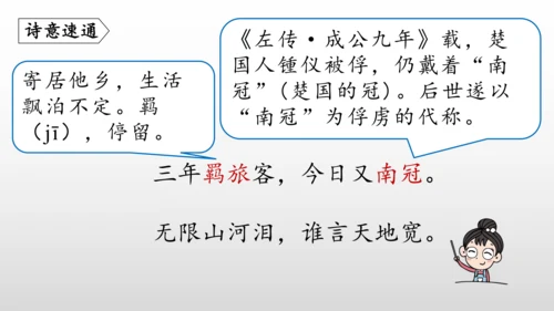统编版九年级语文下册第六单元 课外古诗词诵读 课件(共69张PPT)