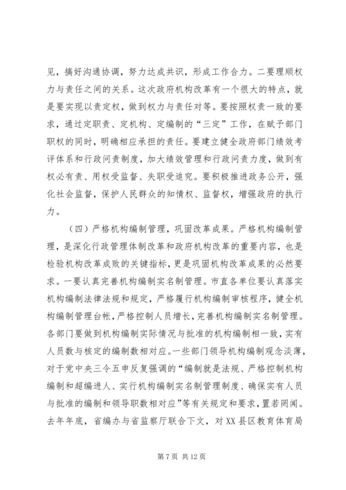 市机构改革发动会领导讲话.docx