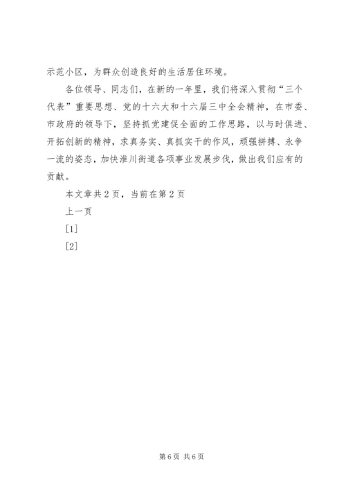 继续深化三个一流全面加强社区党建 (2).docx