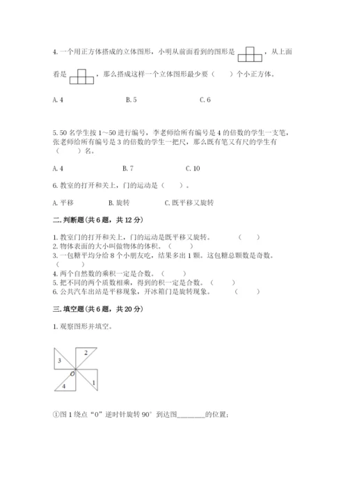人教版五年级下册数学期末测试卷精品【能力提升】.docx