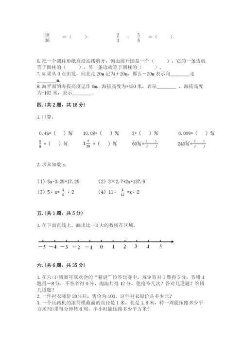 小升初数学综合模拟试卷含完整答案（精选题）.docx