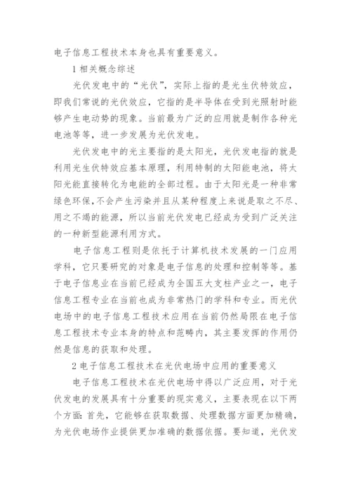 浅谈工程技术论文范文.docx
