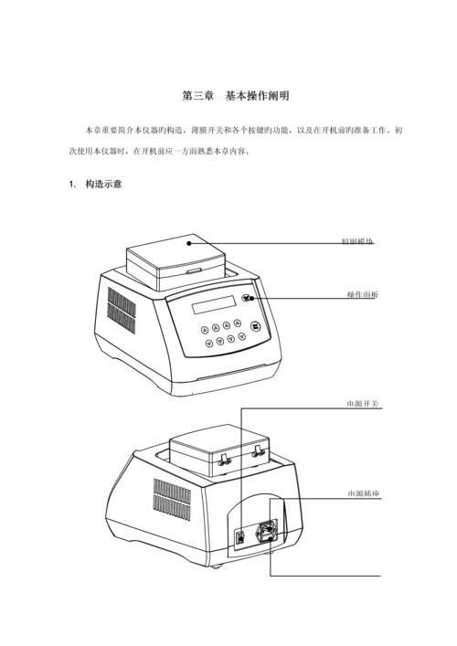 MS恒温混匀仪专项说明书.docx