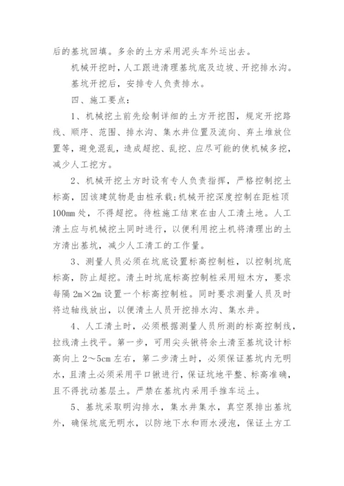 土方工程专项施工方案.docx