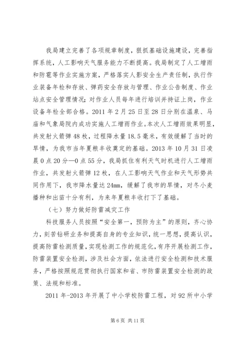 县气象局领导廉洁自律汇报 (4).docx