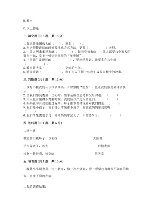 部编版三年级上册道德与法治期末测试卷附参考答案【综合题】.docx
