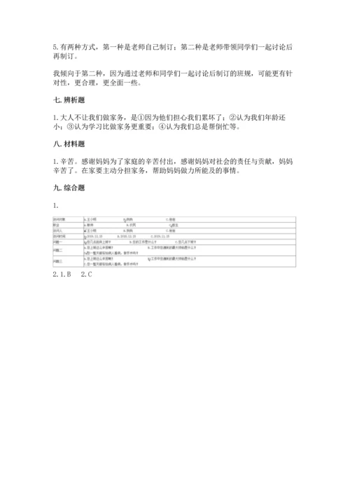 部编版四年级上册道德与法治期中测试卷精品（历年真题）.docx
