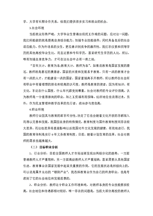 教师职业生涯规划书