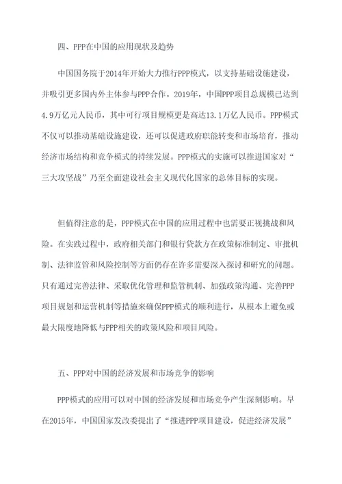 关于ppp方面的调研报告