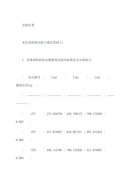 rtk施工放样实验报告