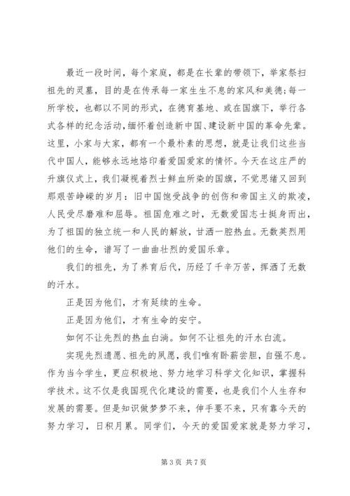 关于清明节的国旗下讲话稿3篇.docx