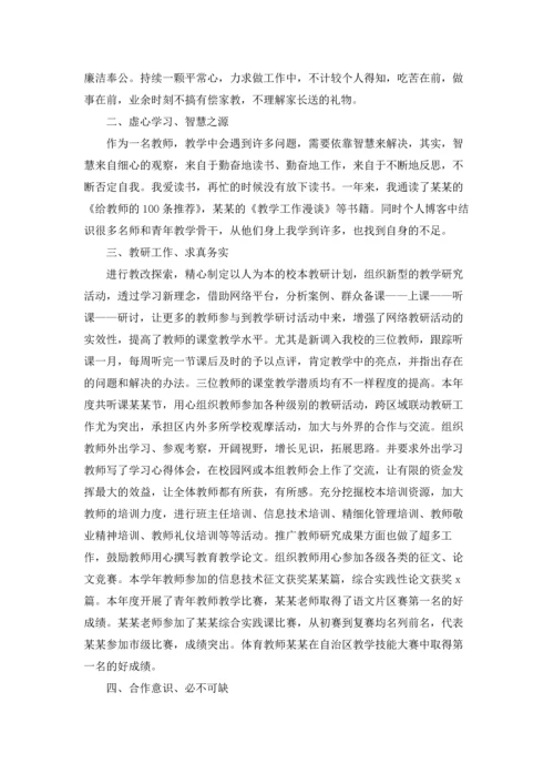 农村小学教师述职报告 (8篇).docx