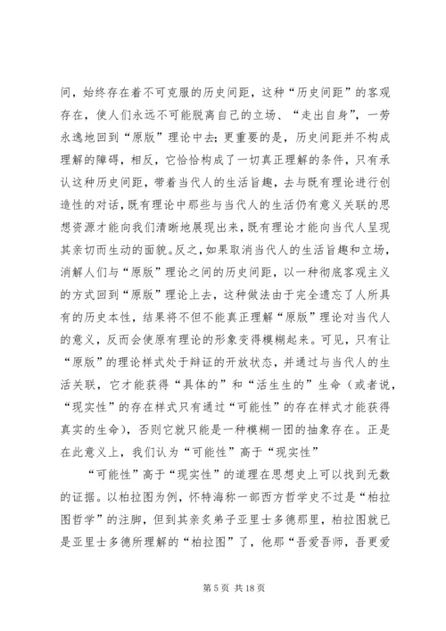 关于马克思哲学“当代性”的理论思考 (2).docx