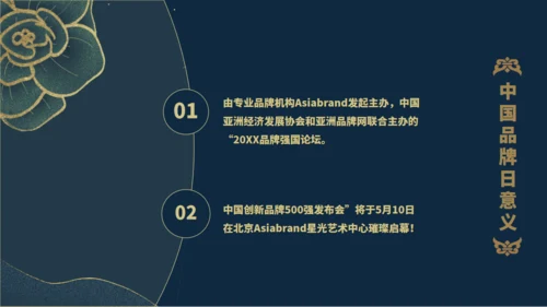 中国品牌民族品牌的力量通用PPT模板