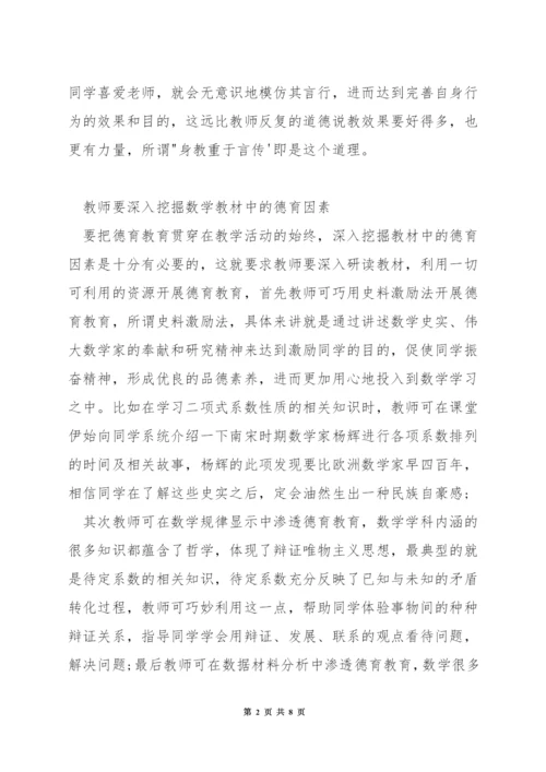 高中数学教学中如何渗透德育.docx