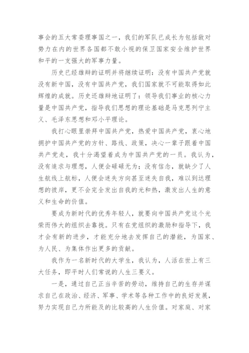 入党申请书大一2024年范文推荐5篇.docx