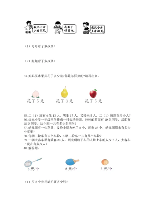 小学二年级上册数学应用题100道附参考答案（名师推荐）.docx