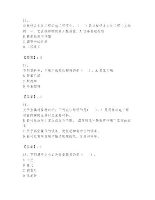 2024年一级建造师之一建机电工程实务题库【历年真题】.docx